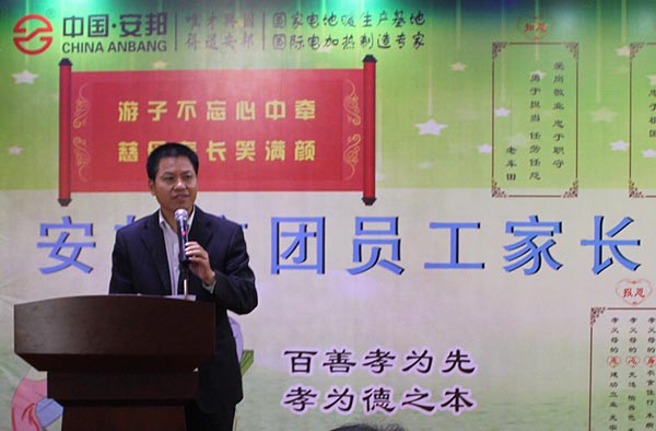 得道安邦、唯才興國——記安邦集團(tuán)首屆員工家長交流座談會(圖1)
