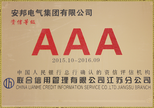 安邦集團(tuán)榮獲“AAA級資信等級”資質(zhì)(圖1)