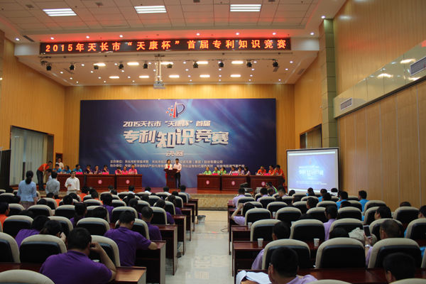 安邦集團(tuán)榮獲2015天長(zhǎng)市“天康杯”專利知識(shí)競(jìng)賽二等獎(jiǎng)(圖1)