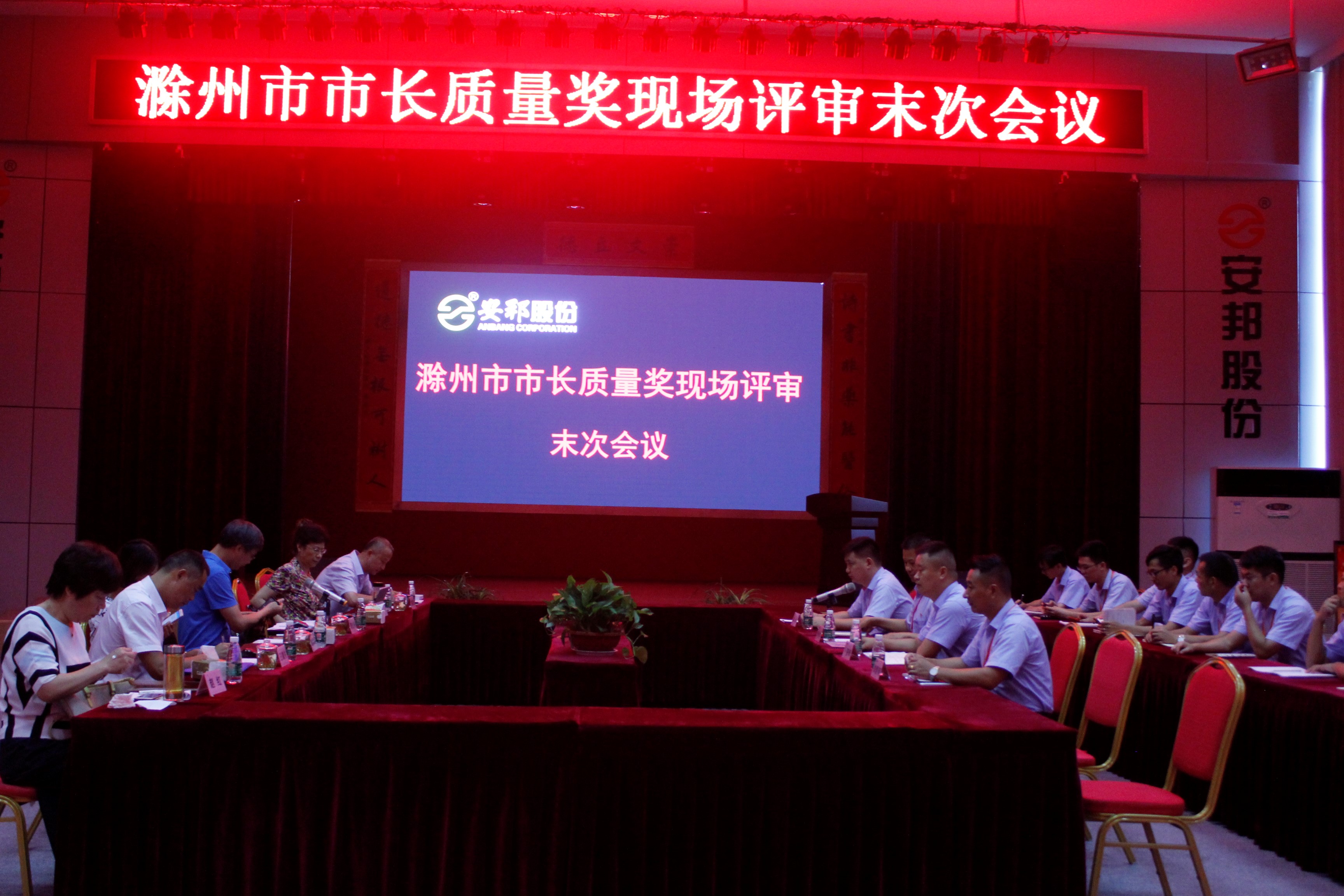 安邦股份榮獲滁州市市長(zhǎng)質(zhì)量獎(jiǎng)(圖1)