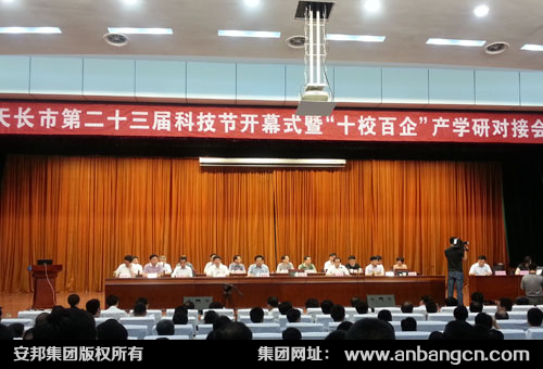 安邦集團應(yīng)邀參加“十校百企”產(chǎn)學(xué)研對接會(圖1)