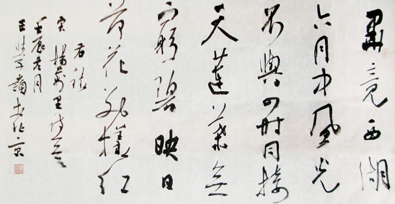 王學(xué)嶺書法展示(圖3)